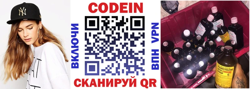 Кодеин Purple Drank Макушино